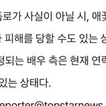 K배우 “연락두절”