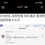 [드루와] 와 요즘애들 지드래곤 <b>모름</b>...
