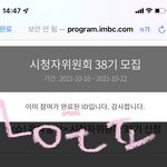 [NCT칠프] <b>음중</b> 시청자위원회 신청 ㄱㄱ