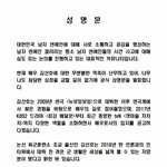 폭로 배우는 김선호?→팬들 “<b>억측</b> 자제, 남갤 법적조치” 성명문