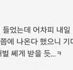 [모두드루와] 블라인드에서 김선호 6시에 뜬다한거 떴음