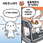 <b>식욕</b> 안느끼기vs운동해도 안지치기
