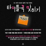 [아스트로] 명준이 솔로 타이틀곡 맞히기 이벤트