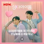 심야아이돌 남우현