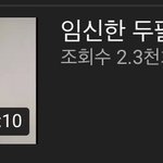 <b>조두</b>팔 임신 했다네