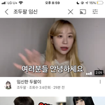 <b>조두</b>팔 임신 구라인ㄷ줗알앗는디