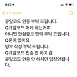 내일 <b>큐</b><b>알</b>코드 인증 <b>알</b>바하는데 멘트 ㄱㅊ?