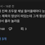 <b>조두</b>팔 영상 ㅈㄴ 공감되는 댓글