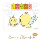 일상<b>날개</b>짓아는사람
