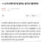 [NCT칠프] 나 <b>외고</b>쓰니인데!