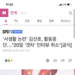 김선호 갯차 종영 인터뷰 취소(공식)