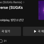 방탄 슈가 <b>리믹스</b> 마유 멜론에 올라옴