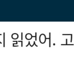엄마카톡 보고 수업시간에 울었음