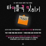 명준이 이벤트에 <b>라키</b>가 넘웃겨 ㅋㅋㅋㅋ