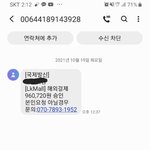 [꼭조언댓글] 이거 사기문자인가요?