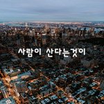 [50대] 사람이 산다는것이~