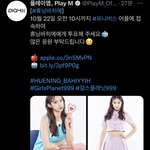 걸스플래닛999 <b>휴닝</b>바히에
