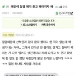 [드루와] <b>질염</b> 이야기 꺼내자마자 헤어지자는 남친