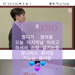 [펜타곤] 유니 응원하는 멜디 왔다감