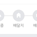 배송조회했는데 이렇게 뜨면 택배<b>사</b>에 전달 <b>안</b> 한 거 아님?