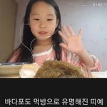 <b>바다포도</b> 먹방 띠예 근황,,