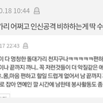 <b>현진</b> 정병들이 눈에 뵈는게 없구나..