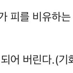 [NCT칠프] 장미가 피를 <b>비유</b>하는 거래