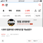 [NCT칠프] 나 <b>예상</b>했다