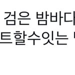 [NCT칠프] 와 이래서 검은밤ㄷ<b>바다</b>구나 실은 이해1도안갓음