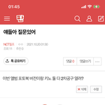 [NCT칠프] 급해급해급해 제발
