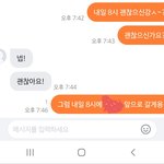 [댓글부탁해] 어제 저녁에 중고거래 <b>채팅</b> 보냈는데
