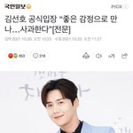 [댓글부탁해] 김선호 <b>공식</b>입장 전여친 사건 사실 맞다고 기사 <b>뜸</b>