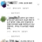 [모두드루와] 김선호 사과문 인스타 댓글 <b>상황</b>;;