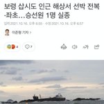 [꼭조언부탁] 배가 전복되어 아버지께서 실종되셨고 이미 5일이 되었습니다...