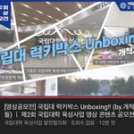 [널리퍼트려] 국립대학 <b>육성</b>사업 공모전