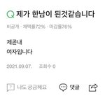 나만 말도 안되는 <b>망상</b>하면 이러냐ㅠ
