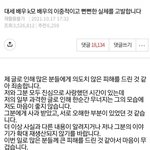 [모두드루와] 헐 김선호 폭로자 글<b>수정</b>한거봐