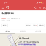 [NCT칠프] <b>아씨</b>….ㅋㅋㅋㅋ
