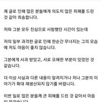 [이것좀봐줘] 김선호 피해자 <b>새</b> <b>글</b> 올라왔음..