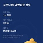 오늘 <b>백신</b> 맞았당