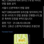 [NCT드림] 헐 저거 <b>신촌역</b> 드림 전광판 9월 9일까지 행사였는데