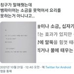 [NCT칠프] 헐 뱀파이어가 <b>요리</b> 못하는 이유가