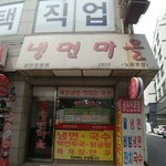 [맛집] <b>노원</b> 사라진 맛집을 찾습니다!!!