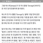 와 에스파 <b>하프</b> 밀리언 등극!!