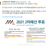 [스키즈] A x3 인기상 투표 <b>안내</b>