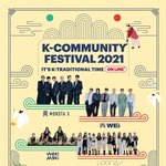 K-COMMUNITY FESTIVAL 2021 출연 라인업
