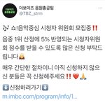 [더보이즈] ❗️<b>음중</b> 시청자위원회 신청하자❗️