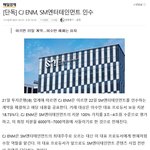 [이것좀봐줘] <b>CJ</b>가 스엠 인수햇대