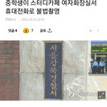 [드루와] 몰카 촬영 성범죄자 중학생