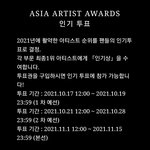 [NCT칠프] ⭐️AAA 인기상 투표 방법/MTV <b>EMA</b>투표⭐️